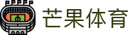 芒果体育（中文）官方门户 - 会员专属通道